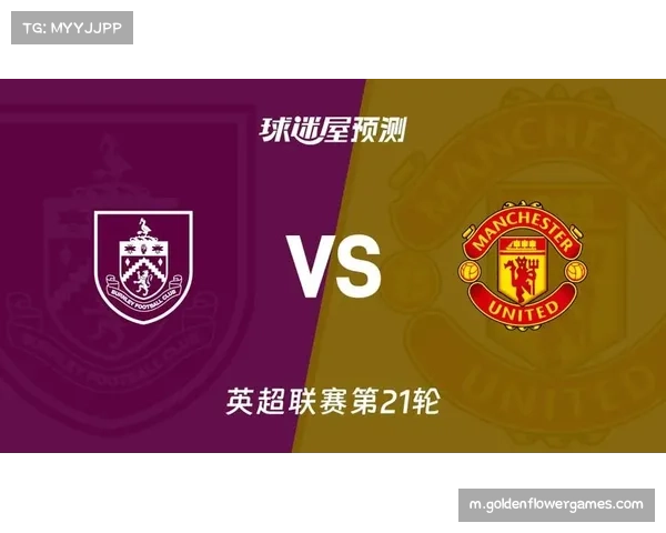 伯恩利35%控球率逼平曼联 高效反击战术克制豪门传控体系